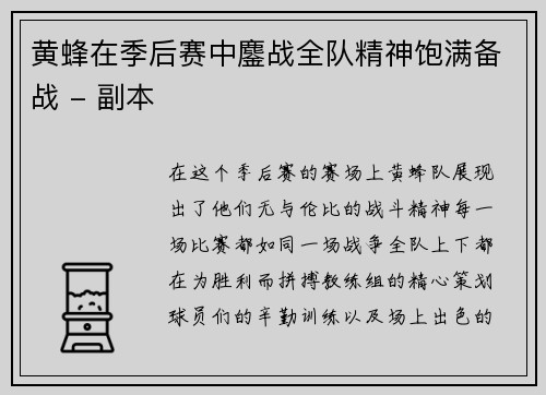 黄蜂在季后赛中鏖战全队精神饱满备战 - 副本