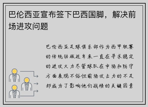 巴伦西亚宣布签下巴西国脚，解决前场进攻问题