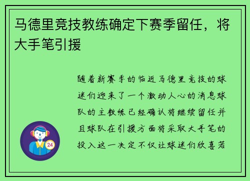 马德里竞技教练确定下赛季留任，将大手笔引援