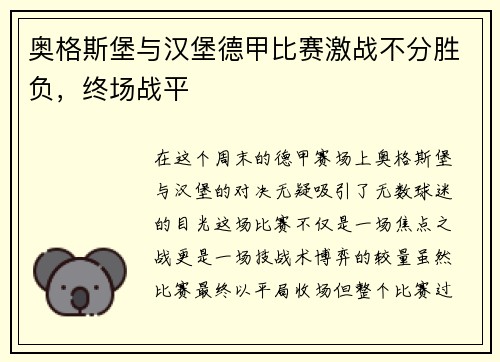 奥格斯堡与汉堡德甲比赛激战不分胜负，终场战平