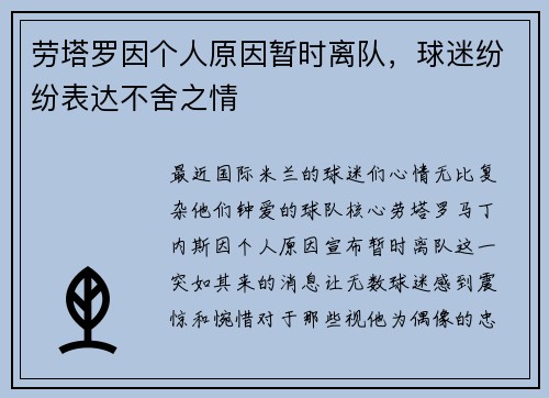 劳塔罗因个人原因暂时离队，球迷纷纷表达不舍之情