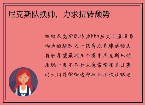 尼克斯队换帅，力求扭转颓势