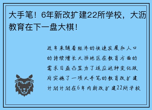 大手笔！6年新改扩建22所学校，大沥教育在下一盘大棋！