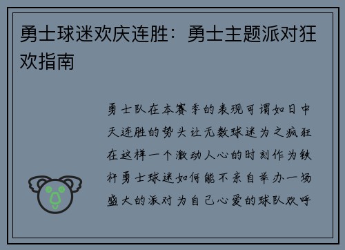 勇士球迷欢庆连胜：勇士主题派对狂欢指南