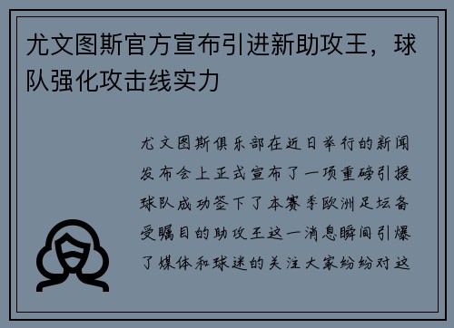 尤文图斯官方宣布引进新助攻王，球队强化攻击线实力