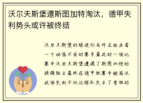沃尔夫斯堡遭斯图加特淘汰，德甲失利势头或许被终结