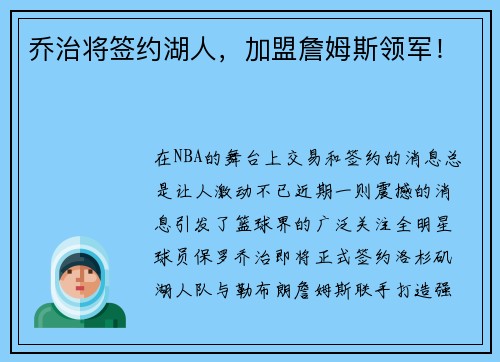 乔治将签约湖人，加盟詹姆斯领军！