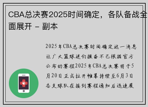 CBA总决赛2025时间确定，各队备战全面展开 - 副本