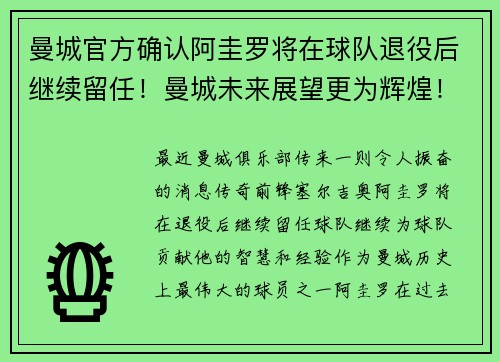 曼城官方确认阿圭罗将在球队退役后继续留任！曼城未来展望更为辉煌！