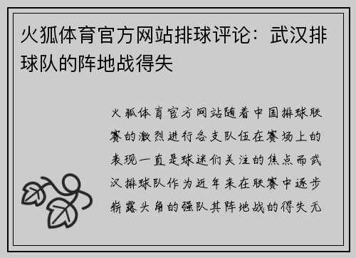 火狐体育官方网站排球评论：武汉排球队的阵地战得失