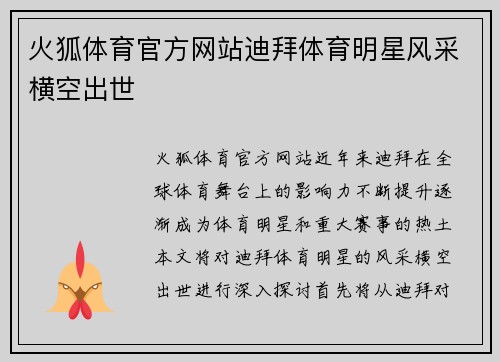 火狐体育官方网站迪拜体育明星风采横空出世