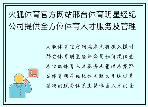 火狐体育官方网站邢台体育明星经纪公司提供全方位体育人才服务及管理方案