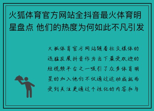 火狐体育官方网站全抖音最火体育明星盘点 他们的热度为何如此不凡引发关注